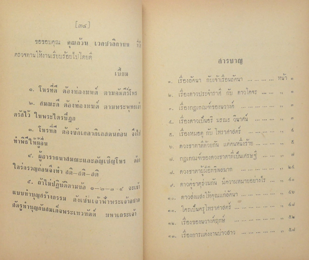 "กุญแจโหราศาสตร์" โดย ร.ต.อ.เปี่ยม บุณยะโชติ