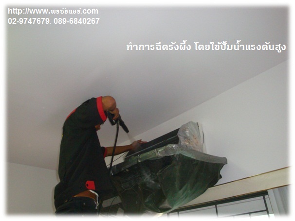 ราคาล้างแอร์บ้าน 18000-44000 BTU