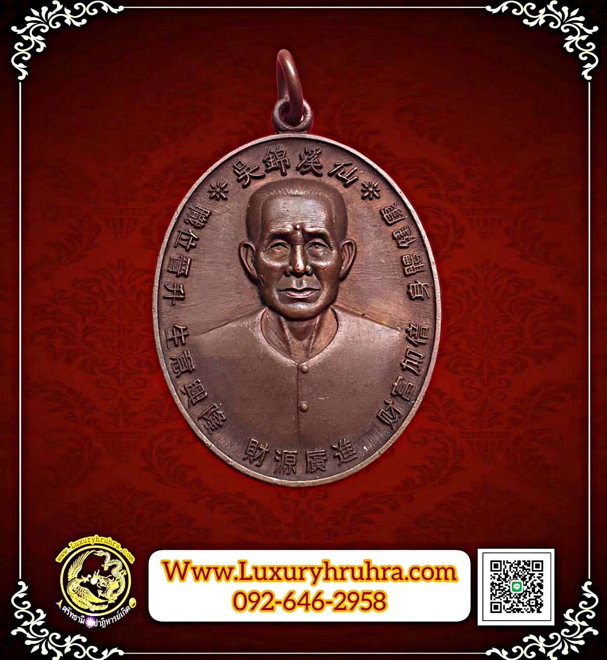เหรียญอาแปะโง้วกิมโคยศาลเจ้าเซียนแปะโรงสีจ.ปทุมธานีปีพ.ศ.2562เนื้อทองแดง