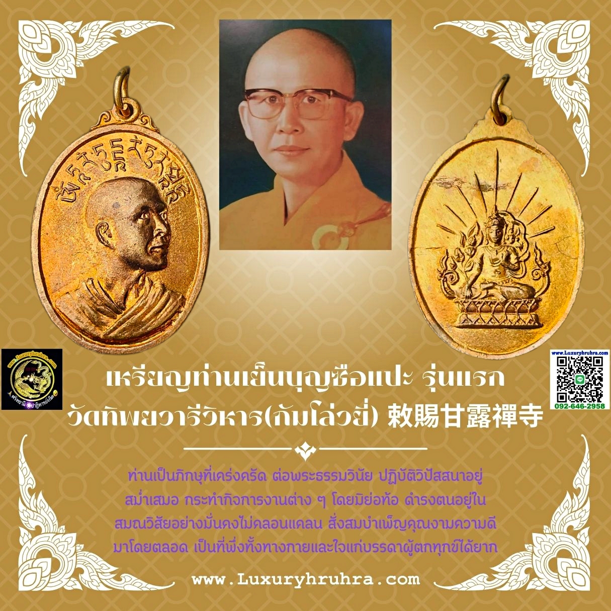 เหรียญหลวงจีนคณาณัติจีนพรตไต้ซือเย็นบุญวัดทิพยวารีวิหาร(กัมโล่วยี่)敕賜甘露禪寺จ.กรุงเทพฯรุ่นแรกเนื้อทองแดง