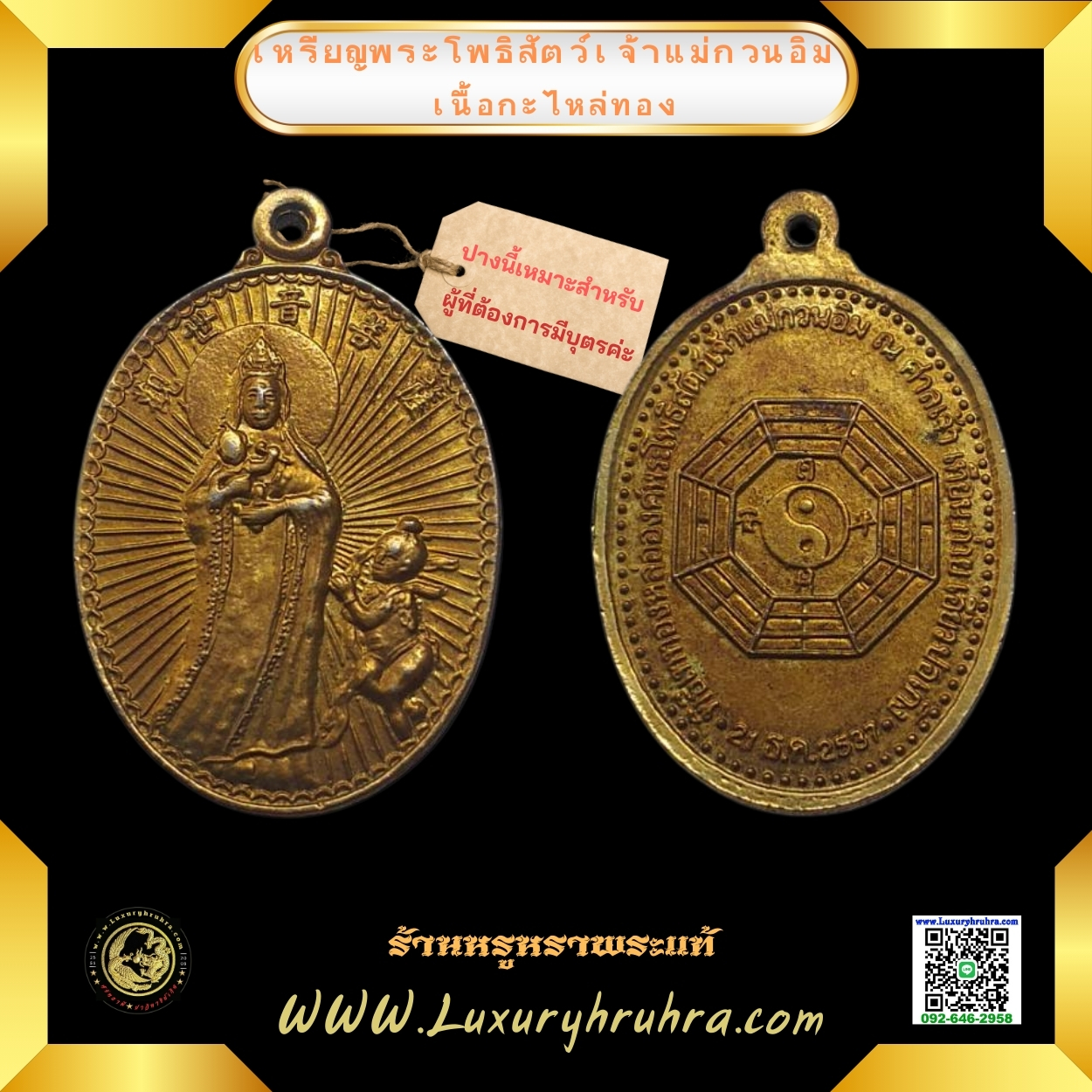 เหรียญพระโพธิสัตว์เจ้าแม่กวนอิมปางประทานบุตรเนื้อกะไหล่ทอง(ปางนี้เหมาะสำหรับผู้ที่ต้องการมีบุตรค่ะ)