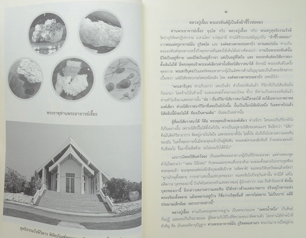 หลวงปู่เจี๊ยะ จุนฺโท "พระผู้เป็นดั่งผ้าขี้ริ้วห่อทอง"