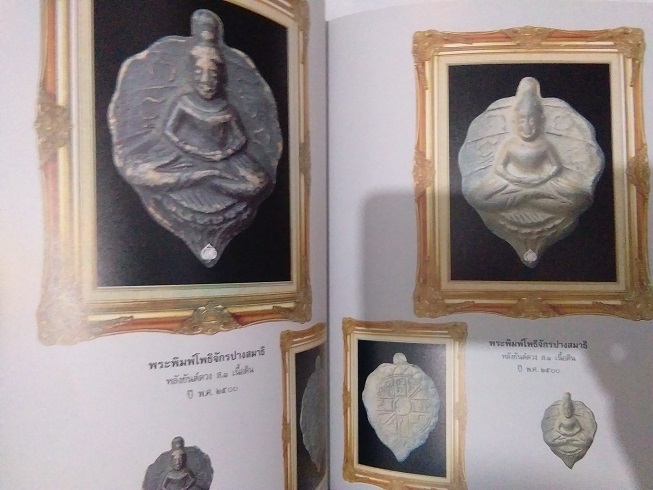 ท่านพ่อลี ธัมมธโร วัดอโศการาม จ.สมุทรปราการ