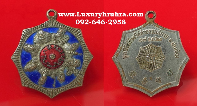 เหรียญโป๊ยเซียนมูลนิธิสว่างวิชชาธรรมสถานอ.ปากช่องจ.นครราชสีมาปี2520เนื้ออัลปาก้าลงยา