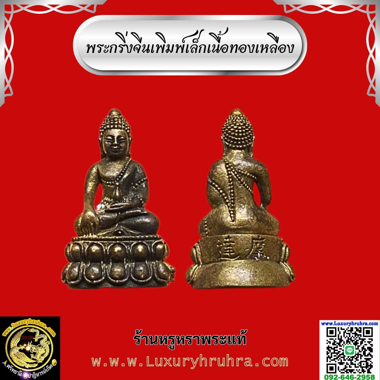 พระกริ่งจีนเนื้อทองเหลือง