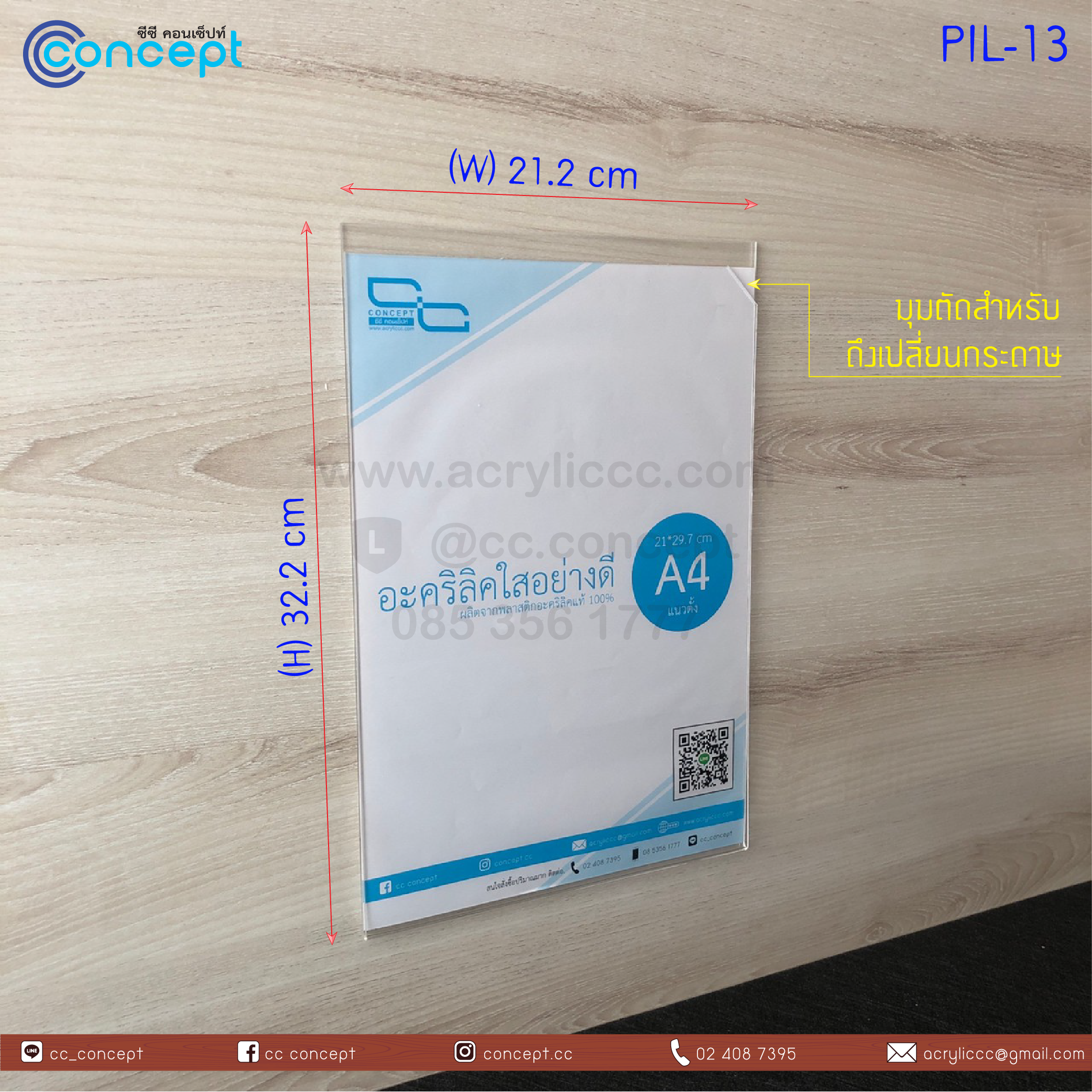ป้ายอะคริลิคใส่กระดาษ (PIL-13)