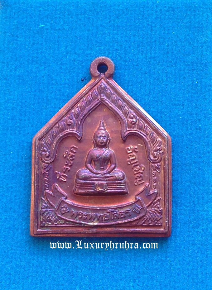 เหรียญที่ระลึกอัญเชิญพระพุทธโสธรเนื้อทองแดงปี2549
