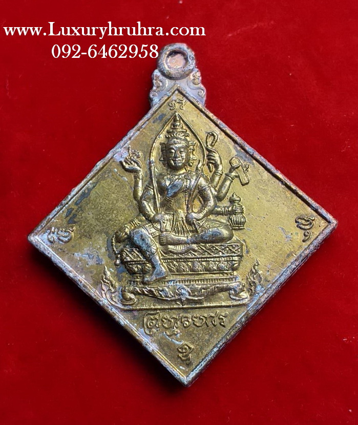 เหรียญพระพรหมสี่หน้า