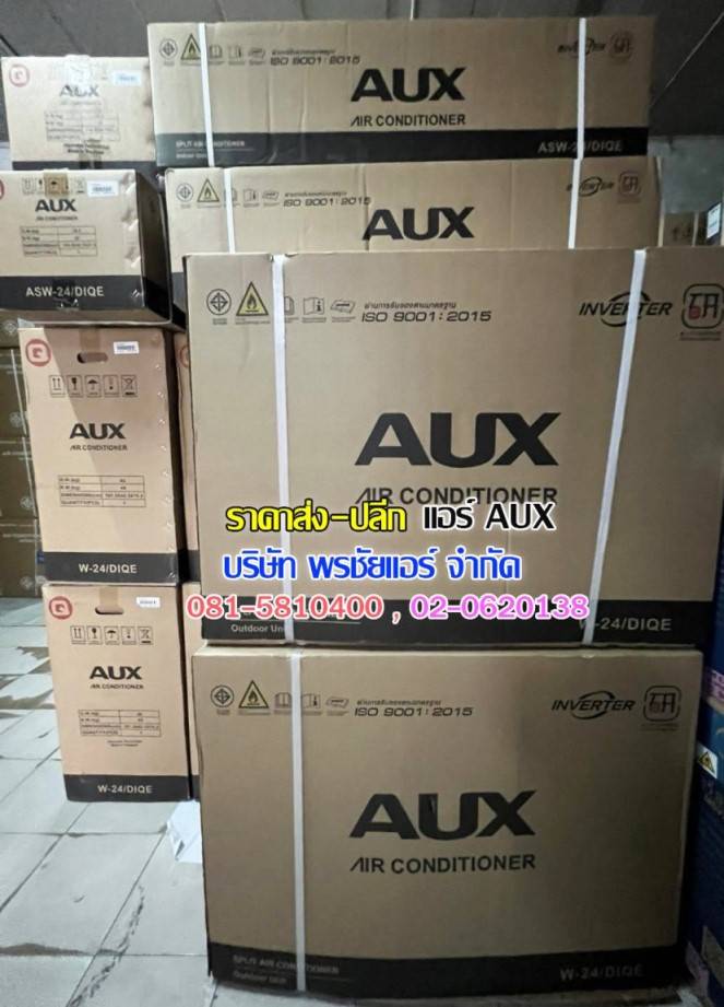 แอร์aux 12000 btu ราคา,แอร์aux 12000 btu,แอร์aux 13000 btu ราคา,แอร์aux 18000 btu ราคา,แอร์ aux 24000 btu ราคา,แอร์ aux 9 000 btu ราคา,แอร์ aux 9000 btu,แอร์ aux inverter,แอร์ aux pantip,แอร์ aux ขึ้น p3