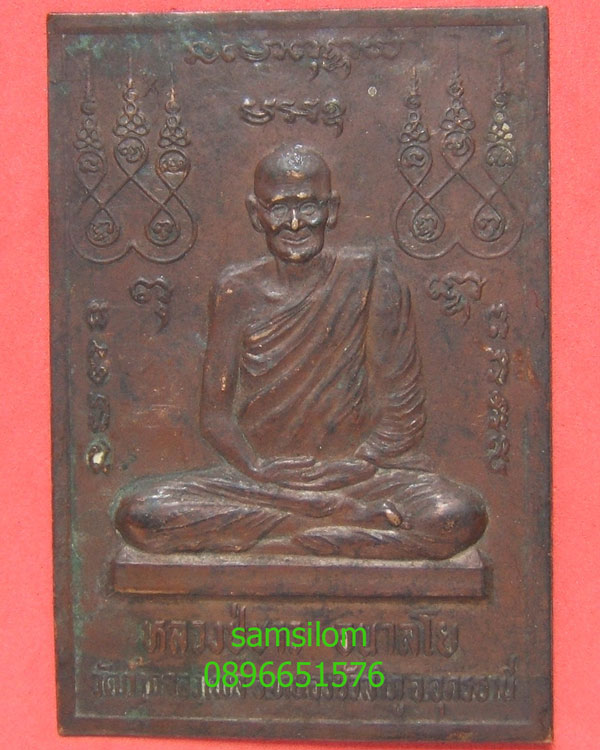 หลวงปู่ขาว อนาลโย แผ่นยันต์ปั๊ม ปี2525 ผิวหิ้ง หายาก (30861)