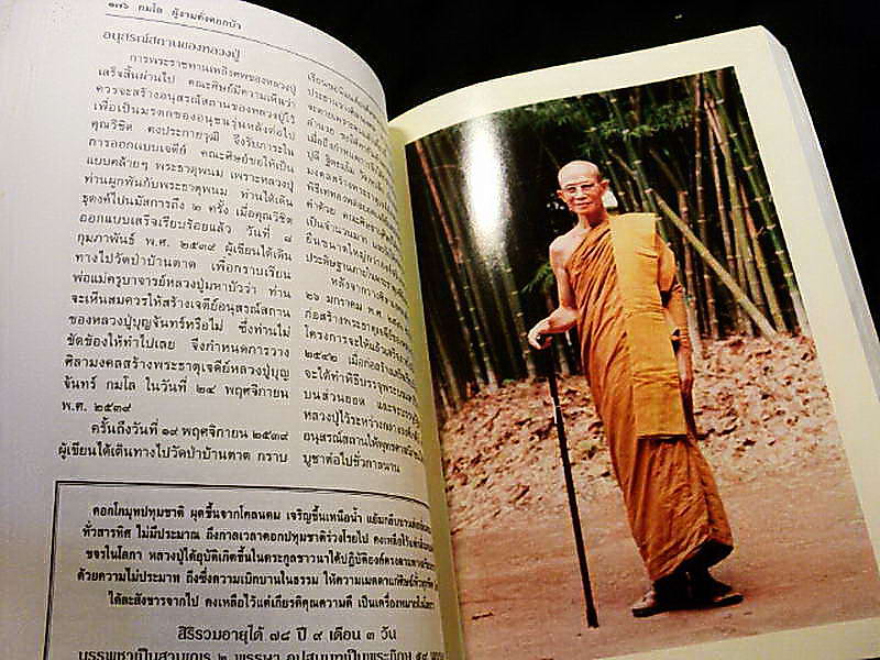 "กมโล ผู้งามดั่งดอกบัว" หลวงปู่บุญจันทร์ กมโล วัดป่าสันติกาวาส จ.อุดรธานี
