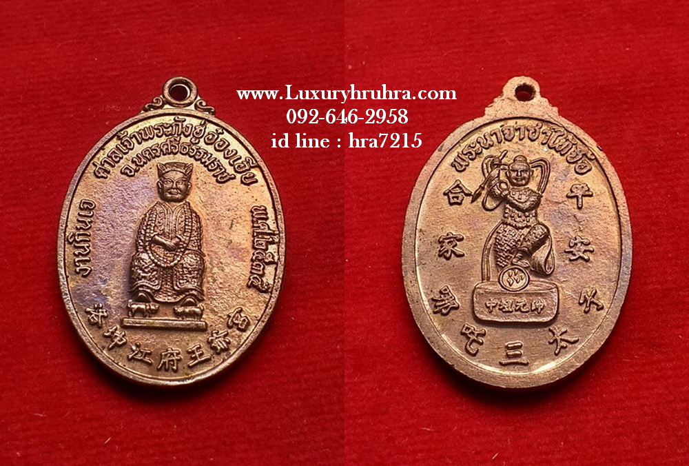 เหรียญศาลเจ้าพระกังฮู่อ๋องเอียจ.นครศรีธรรมราชปี2535ด้านหลังพระนาจาซาไท้จื้อเนื้อทองแดง