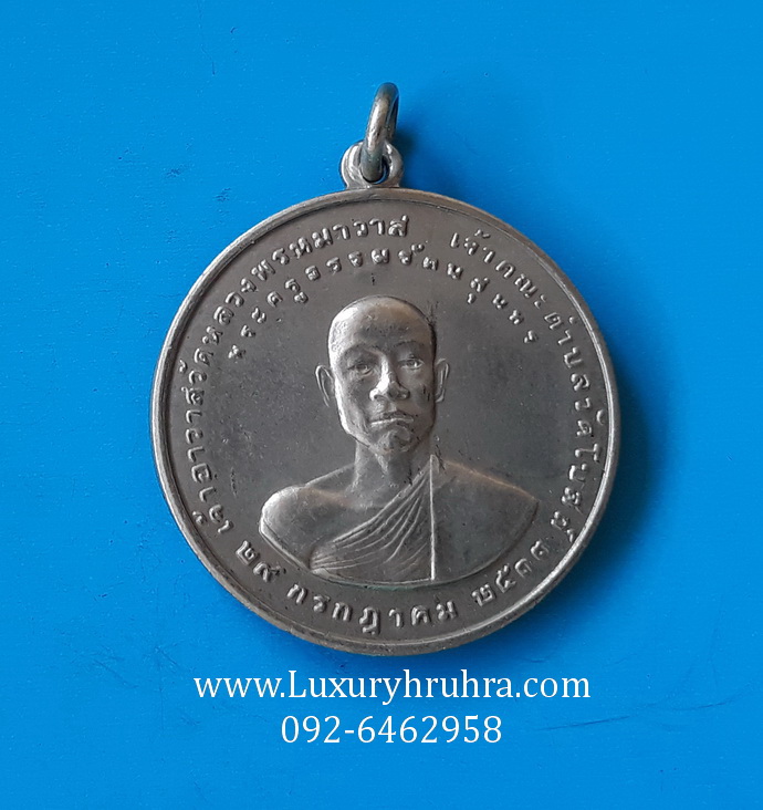 พระครูธรรมรัตนสุนทรวัดหลวงพรหมาวาสจ.ชลบุรีปี2513เนื้ออัลปาก้า