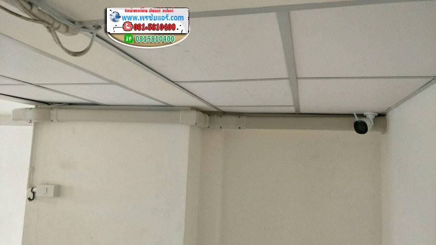 รีวิวติดตั้งแอร์ คอนโดตลาดสี่มุมเมือง