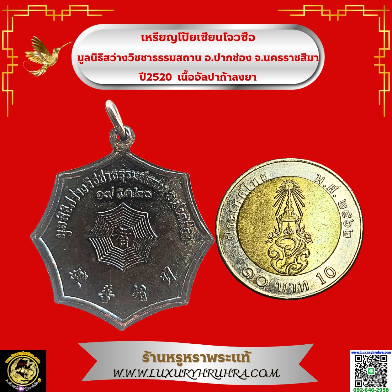 เหรียญโป้ยเซียนโจวซือมูลนิธิสว่างวิชชาธรรมสถานอ.ปากช่องจ.นครราชสีมาปี2520เนื้ออัลปาก้าลงยา