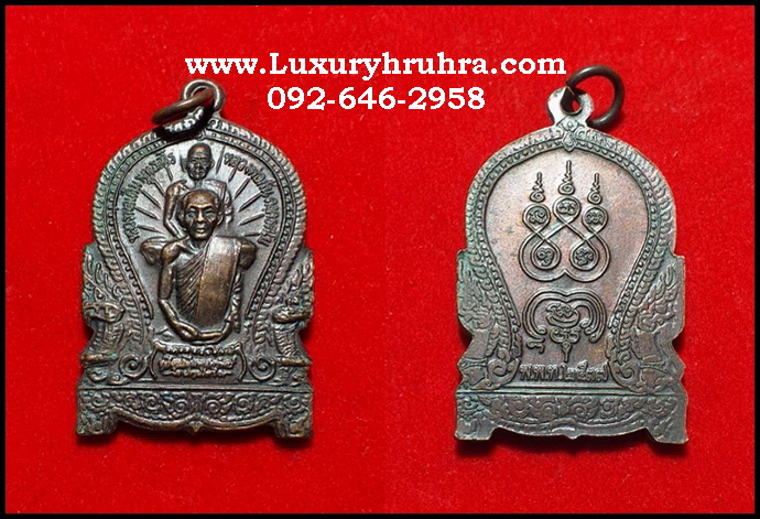 เหรียญนั่งพานหลวงพ่อเดิมหลวงพ่อกันพ.พ.ท.2537เนื้อทองแดง