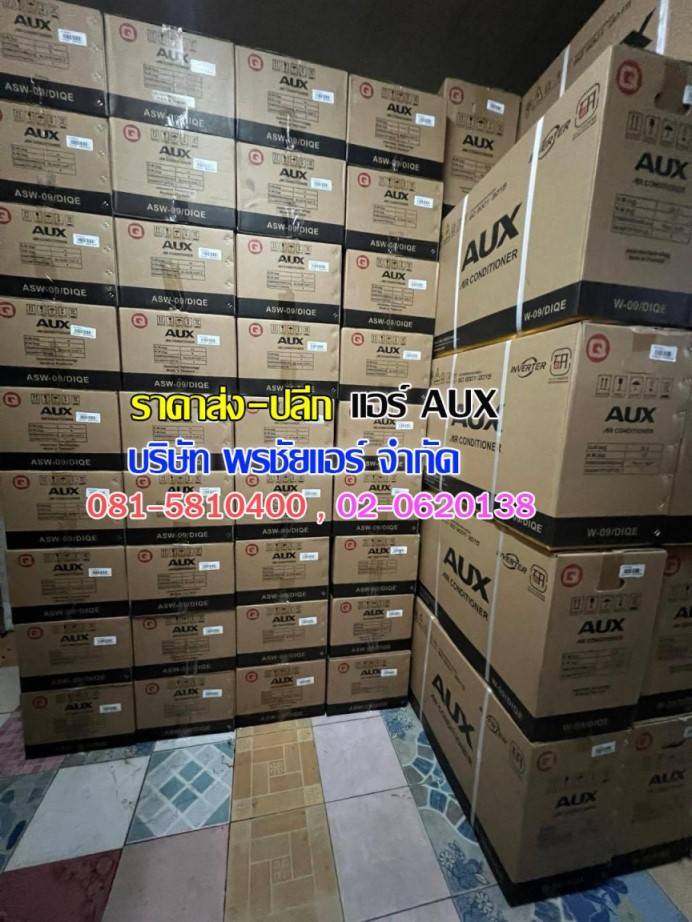 แอร์aux 12000 btu ราคา,แอร์aux 12000 btu,แอร์aux 13000 btu ราคา,แอร์aux 18000 btu ราคา,แอร์ aux 24000 btu ราคา,แอร์ aux 9 000 btu ราคา,แอร์ aux 9000 btu,แอร์ aux inverter,แอร์ aux pantip,แอร์ aux ขึ้น p3