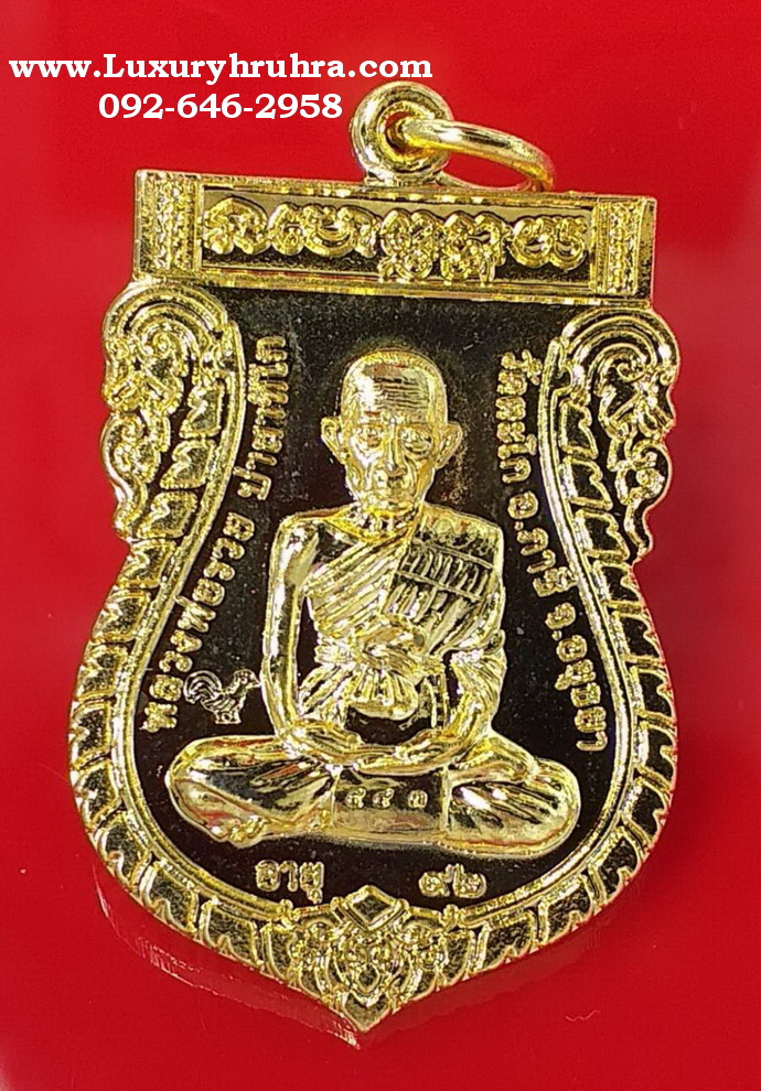 เหรียญเสมาหลวงพ่อรวยด้านหลังเจ้าพ่อปึงเถ้ากงวัดวังตะโกจ.อยุธยารุ่นอายุ92ปีพ.ศ.2556เนื้อกะไหล่ทอง