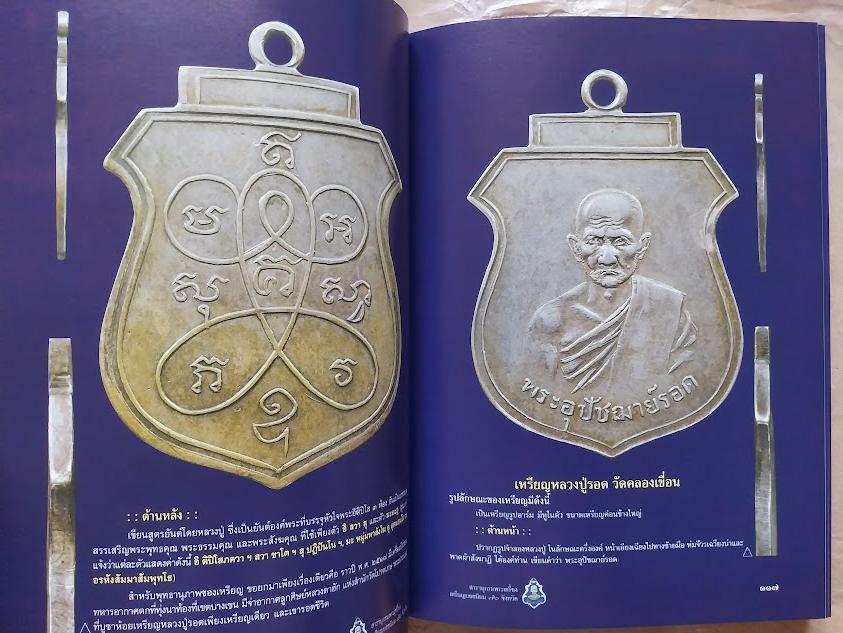 สารานุกรม เหรียญยอดนิยม 76 จังหวัด หมวดอักษร ฉ. เล่มที่ 3/2 จังหวัดฉะเชิงเทรา