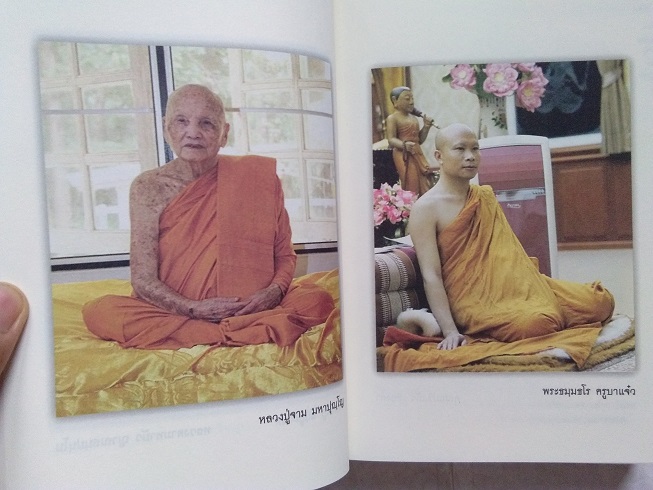 หลวงปู่จาม มหาปุญโญ วัดป่าวิเวกวัฒนาราม จ.มุกดาหาร (จำนวนรวม 4 เล่ม)