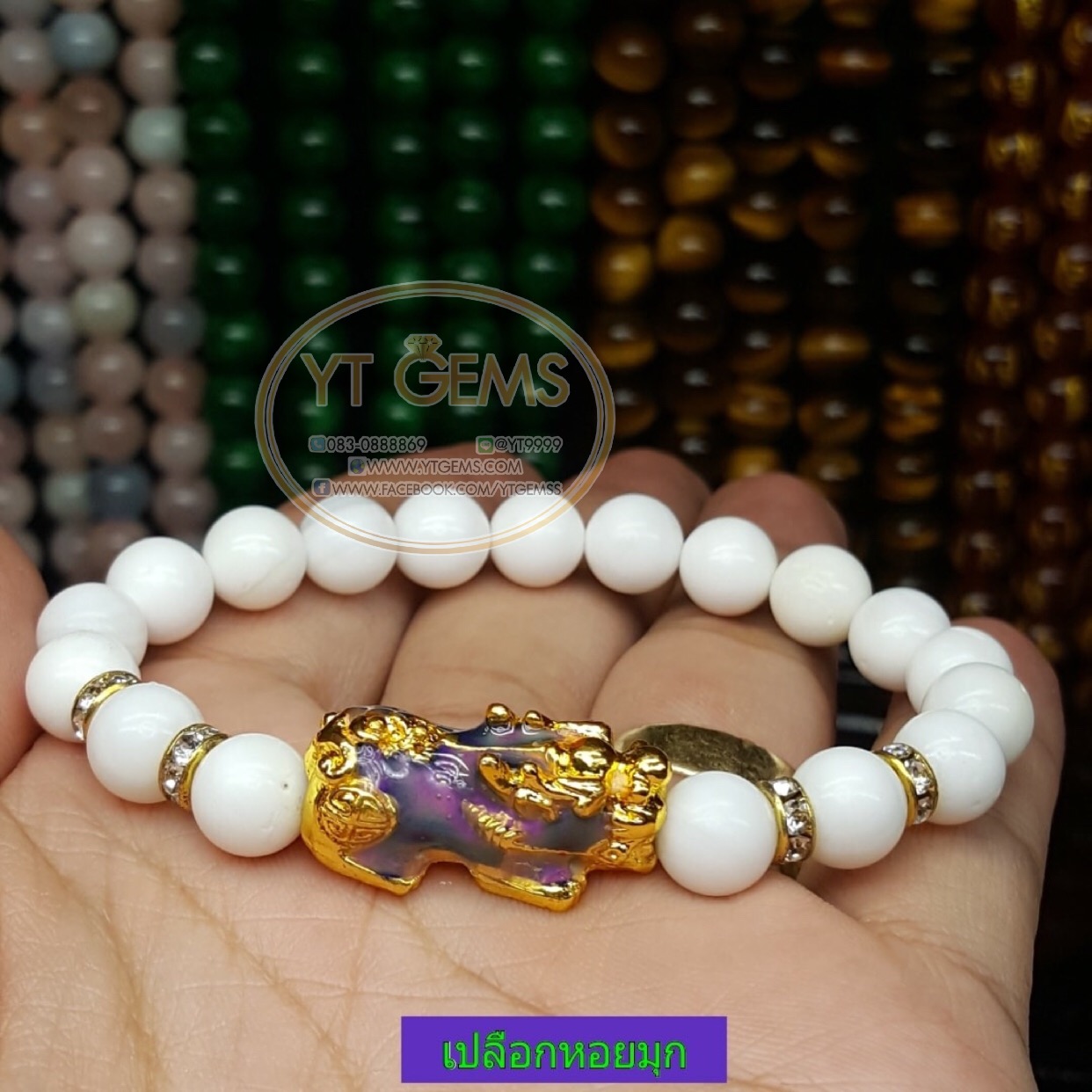 สร้อยข้อมือปีเซียะ 5 ธาตุ เปลือกหอยมุกแท้ YTG-4720 YTGEMS