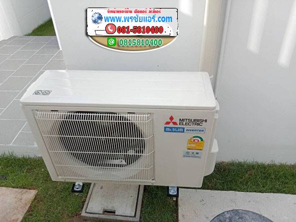 รีวิวติดแอร์ มบ.บ้านฟ้าปิยรมย์ ลำลูกกา คลอง6