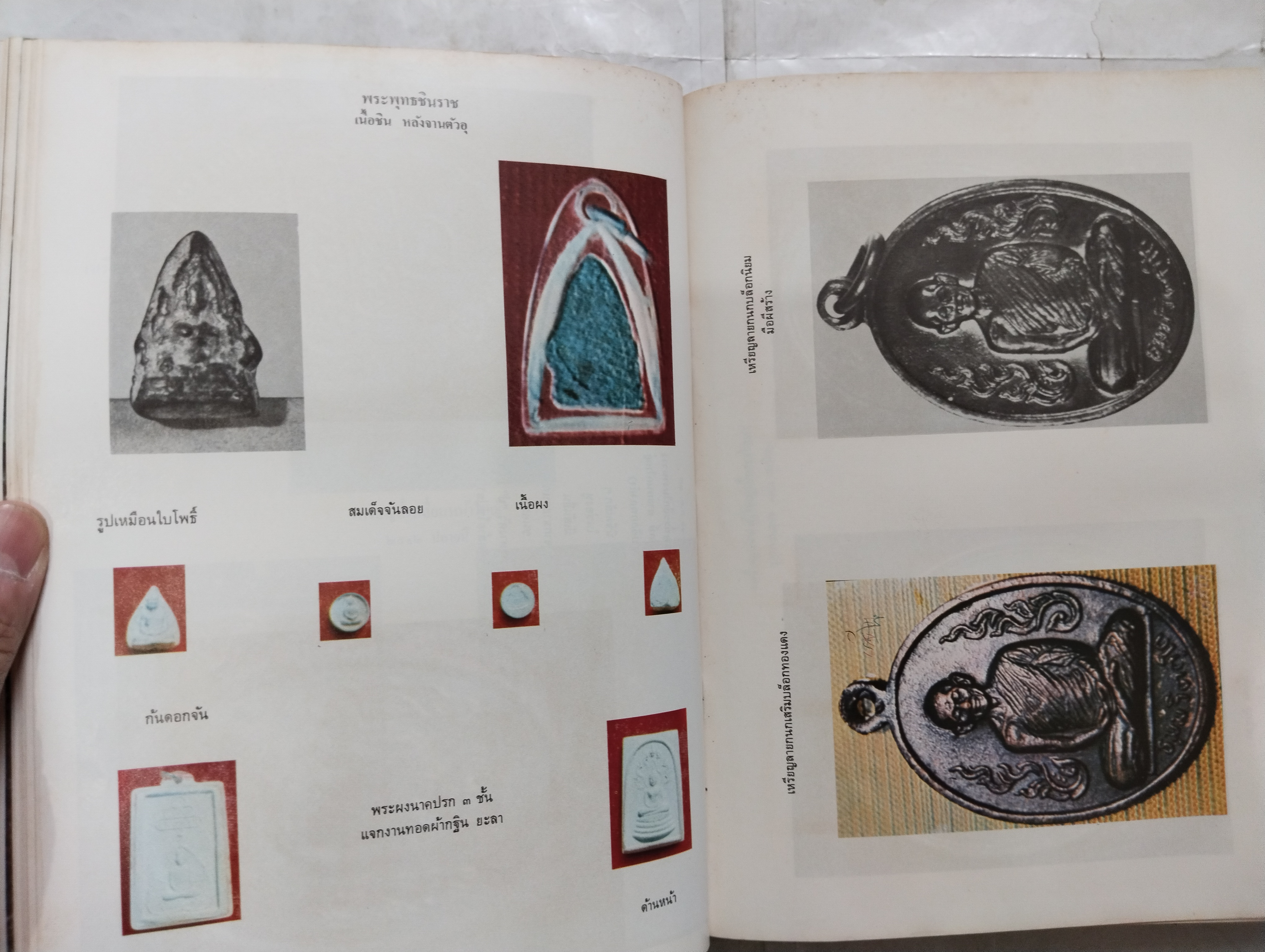 หนังสือภาพพระเครื่องและประวัติ ท่านเจ้าคุณนรฯ (พระยานรรัตนราชมานิต) วัดเทพศิรินทราวาส ปี 2518