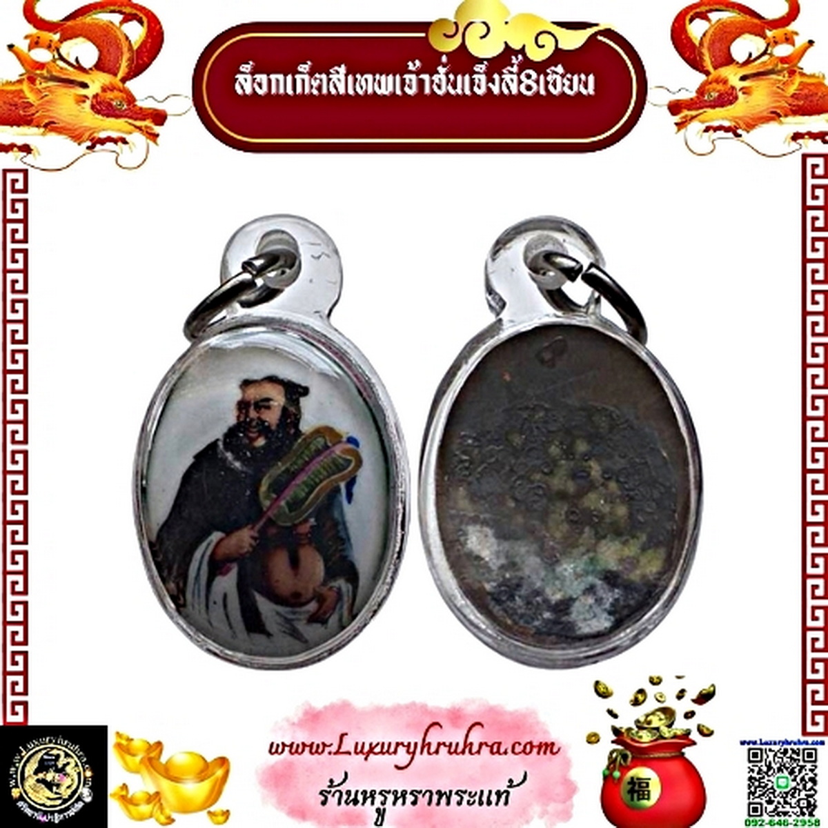 ล็อกเก็ตสีเทพเจ้าฮั่นเจ็งลี้โจวซือแปดเซียนพร้อมเลี่ยม