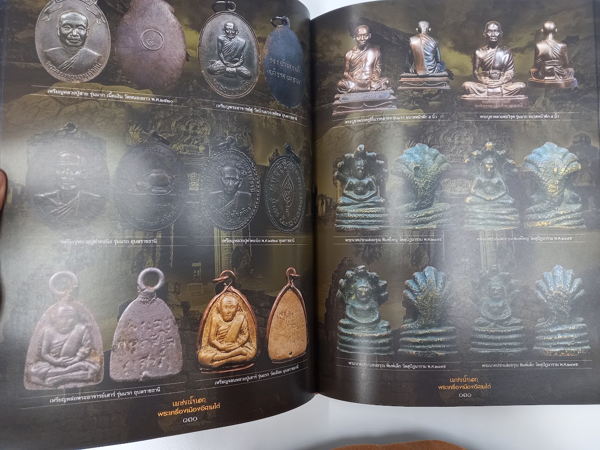 "เพชรน้ำเอก พระเครื่องเมืองอีสานใต้" จัดทำโดย ตำรวจภูธร ภาค.3