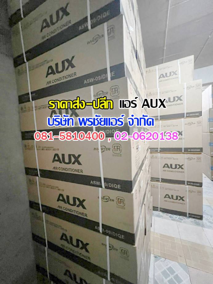 แอร์โซล่าเซลล์ ราคาช่าง