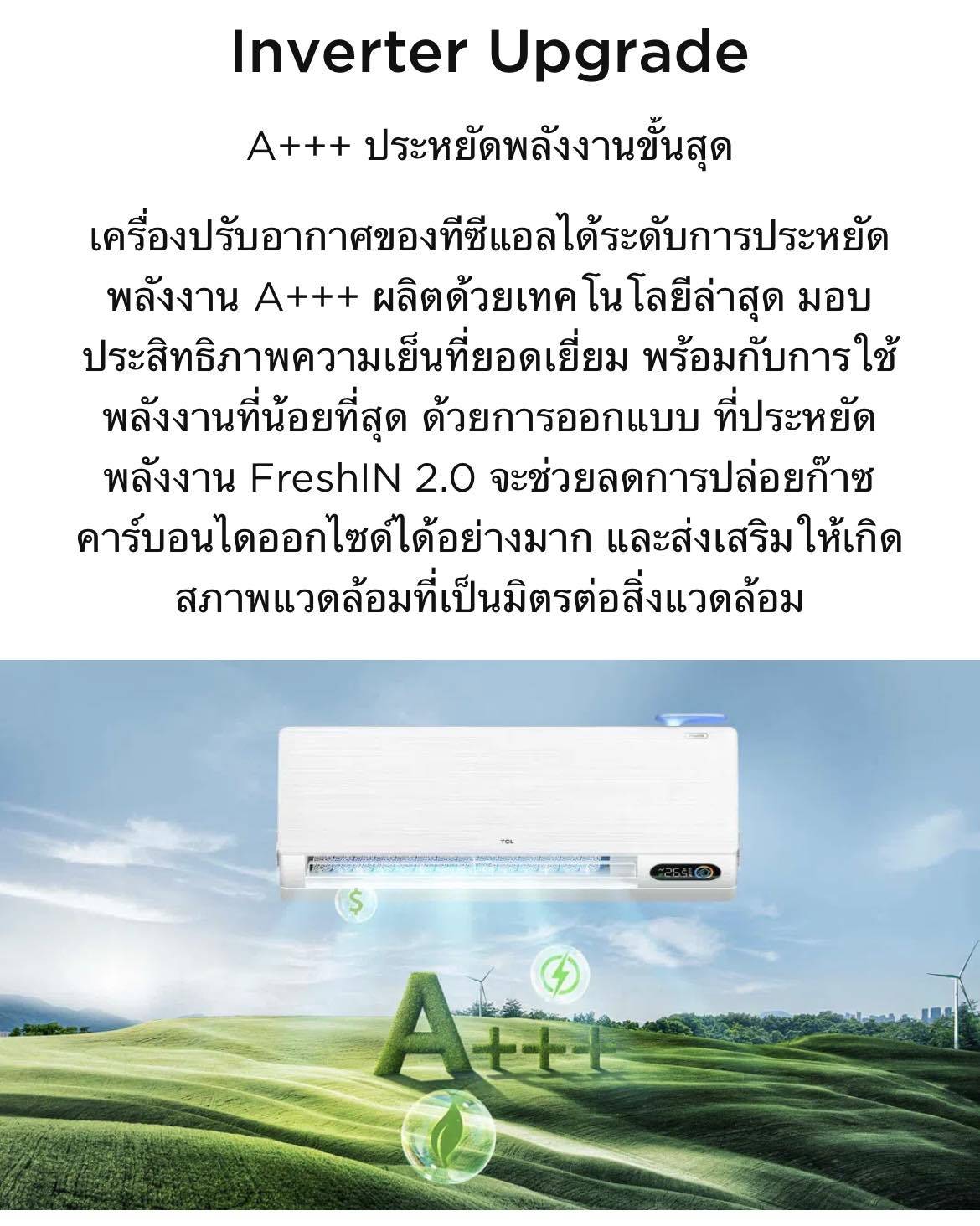 แอร์ TCL FreshIN 