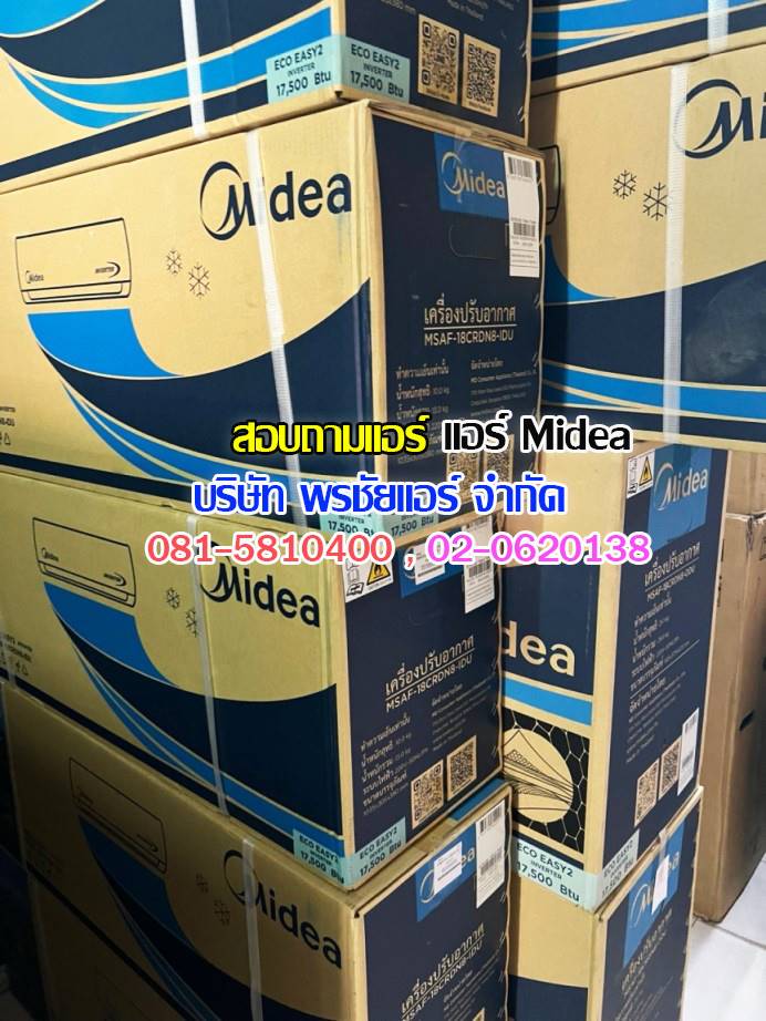ขายส่งแอร์ midea,ขายส่งแอร์ midea ดอนเมือง,ขายส่งแอร์ midea เพิ่มสิน,ขายส่งแอร์ midea วัชรพล,ขายส่งแอร์ midea วัดเกาะ,ขายส่งแอร์ midea ใกล้ฉัน