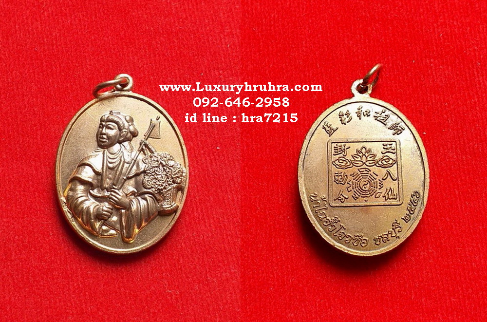 เหรียญเทพเจ้าหน่าไฉฮั้วแปดเซียนงานล้างป่าช้าปี2556เนื้อทองแดง