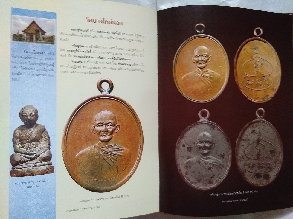 หนังสือ"พระยอดนิยมกรุงเทพมหานคร" จัดทำโดย สำนักพิมพ์คเณศ์พร