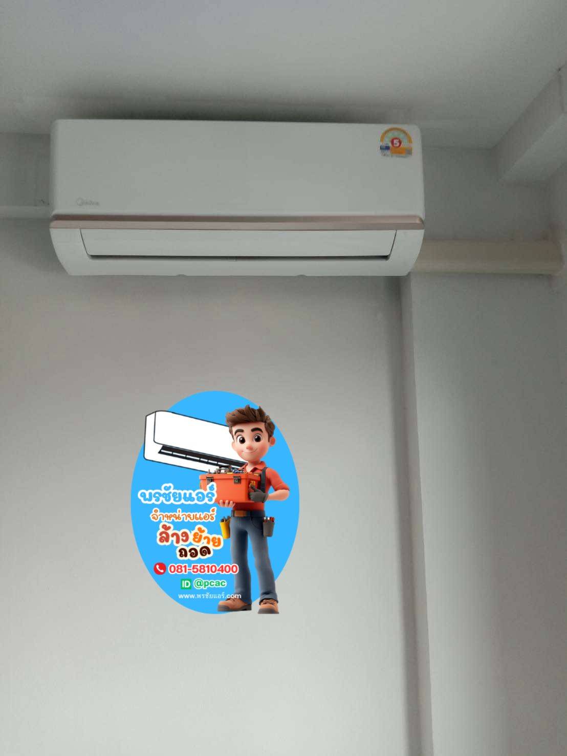 แอร์ Midea ,แอร์ไมเดีย,แอร์ Midea ใกล้ฉัน,แอร์ Midea ดีไหม,แอร์ Miidea รังสิต,แอร์ Midea ลำลูกกา ,แอร์ Midea สายไหม,แอร์ Midea เพิ่มสิน,แอร์ Midea วัดเกาะ,แอร์ Midea วัชรพล,แอร์ Midea รามินทรา,แอร์ Midea นวมินทร์,แอร์ Midea ลาดพร้าว,แอร์ Midea นวนคร,แอร์ Midea อยุธยา,แอร์ Midea สระบุรี