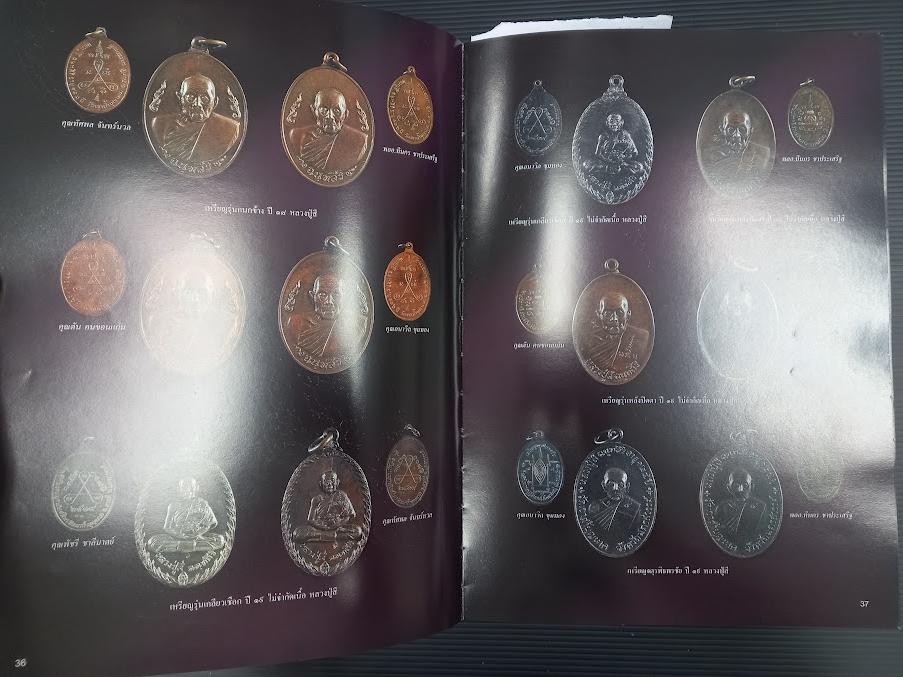 "รวมพระเครื่องพระเกจิอาจารย์เมืองนครสวรรค์" หนังสือรวมภาพชนะเลิศการประกวด