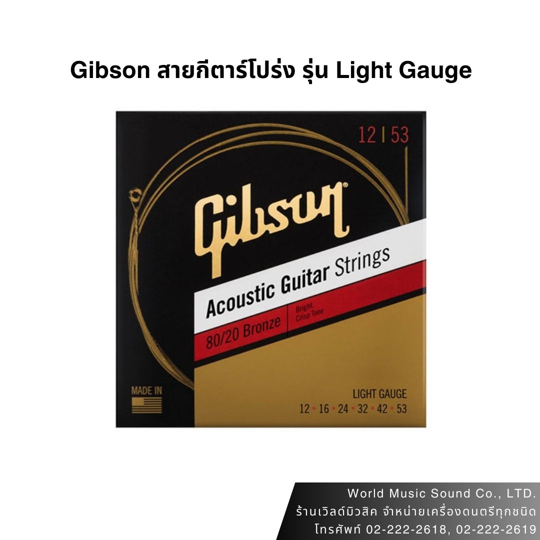 Gibson สายกีตาร์โปร่ง 80/20 Bronze Light Gauge 12-53