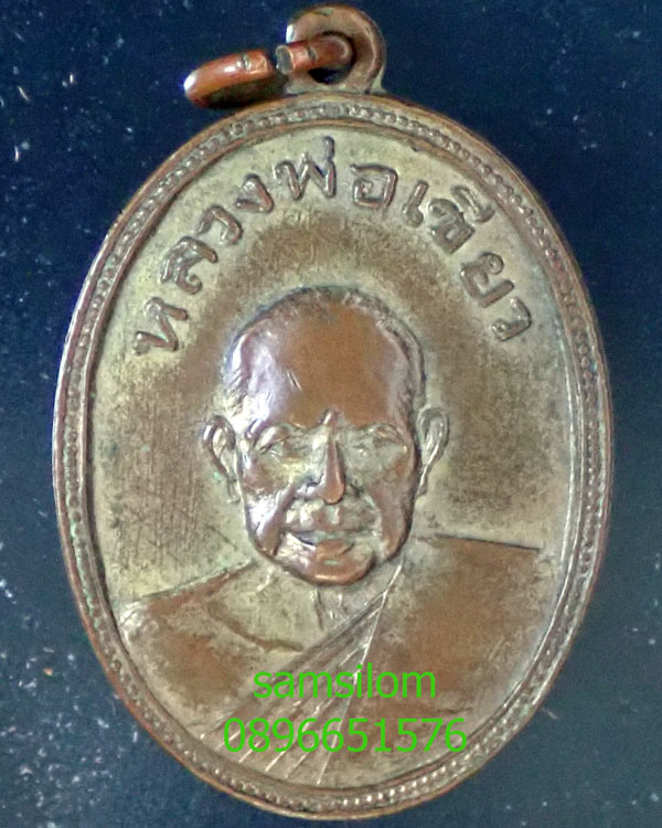 หลวงพ่อเขียว วัดบางแคน้อย สมุทรสงคราม ปี03 กะไหล่ทอง ห่วงเดิม