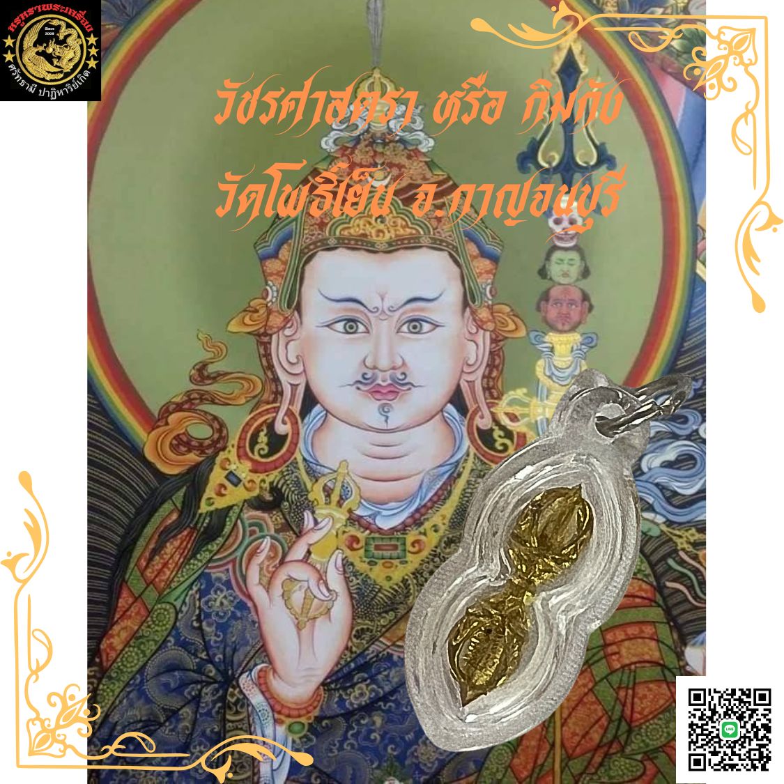วัชรศาสตราหรือกิมกังวัดโพธิ์เย็นจ.กาญจนบุรีเนื้อกะไหล่ทอง ผ่านพิธีไคกวงจากทางวัดเรียบร้อยแล้วค่ะ
