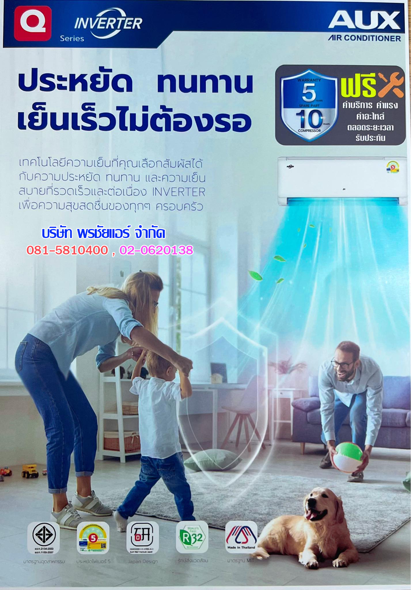 แอร์เอยูเอ็กซ์ AUX (inverter) ASW-09DIQE แอร์ใหม่ปี 2567