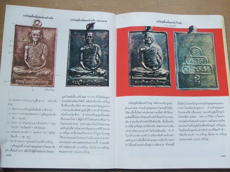 หนังสือประวัติและพระเครื่อง เจ้าคุณนรฯ (พระยานรรัตนราชมานิต) วัดเทพศิรินทร์ กรุงเทพ