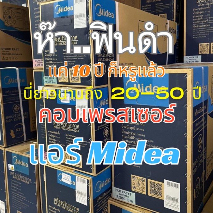 แอร์midea ฟินดำ,แอร์ไมเดียฟินดำ,แอร์midea บัวขาว,ราคาแอร์ midea,ราคาแอร์ไมเดีย,ขายส่งแอร์midea,ฟินดำแอร์ไมเดีย,แอร์midea ถูกและดี,แอร์midea โปรโมชั่น,ช่างแอร์ midea, แอร์midea พันทิป,แอร์ไมเดีย pantip