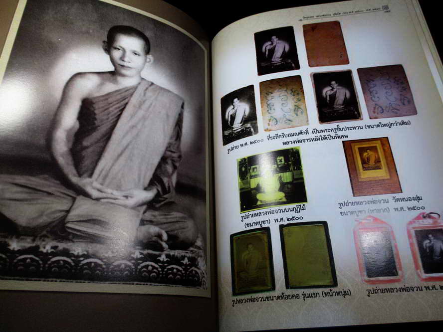 หนังสือประวัติและพระเครื่อง หลวงพ่อจวน สุจิตโต วัดหนองสุ่ม จ.สิงห์บุรี