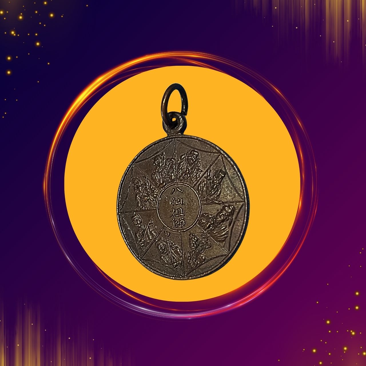 เหรียญโป๊ยเซียนโจวซือที่ระลึกในงานสร้างวิหารและหล่อพระประธานปีพ.ศ.2523เนื้อทองแดง พิธีดีเกจิดังปลุกเสกหลายรูปค่ะ อาทิ หลวงปู่โต๊ะ วัดประดู่ฉิมพลี จ.กรุงเทพฯ หลวงพ่อสุด วัดกาหลง จ.สมุทรสาคร