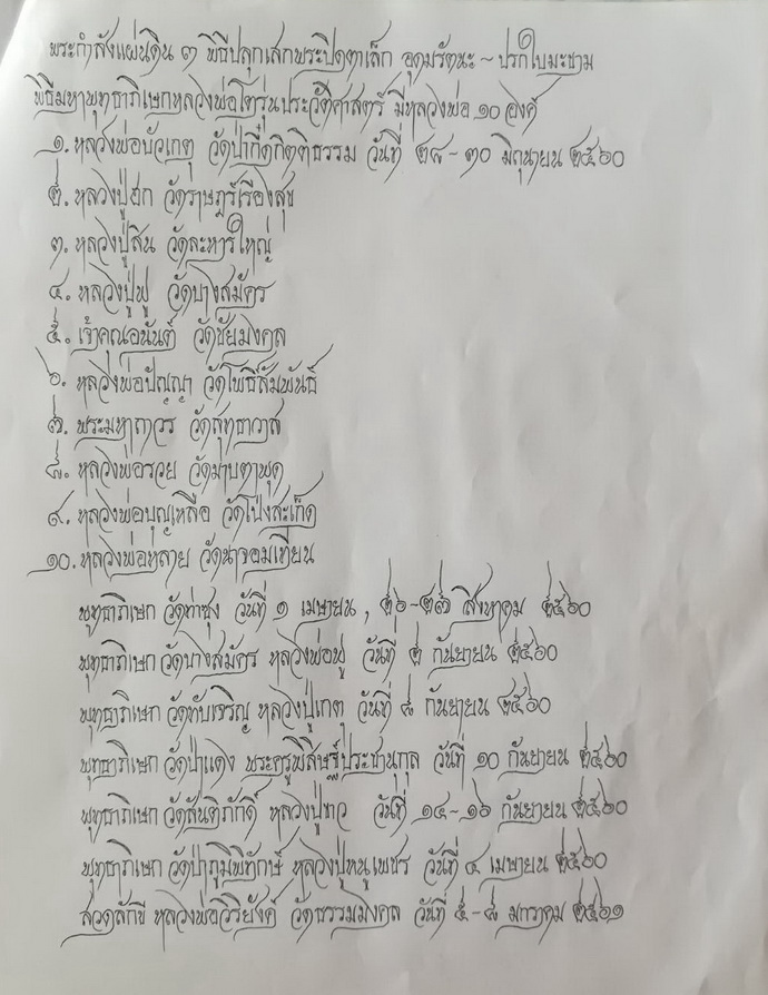 พระปิดตาอุดมรัตนะ(พญางิ้วดำ)โดยคุณไพบูลย์ เกียรติสุขและคณะรับแจกฟรีได้ที่ร้านอุดมมงคลจ.ชลบุรี(ต้องขออภัยไม่มีจัดส่งนะค่ะ)