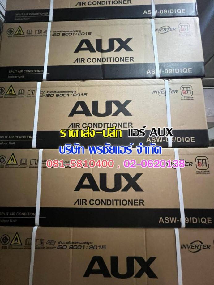 แอร์aux 12000 btu ราคา,แอร์aux 12000 btu,แอร์aux 13000 btu ราคา,แอร์aux 18000 btu ราคา,แอร์ aux 24000 btu ราคา,แอร์ aux 9 000 btu ราคา,แอร์ aux 9000 btu,แอร์ aux inverter,แอร์ aux pantip,แอร์ aux ขึ้น p3