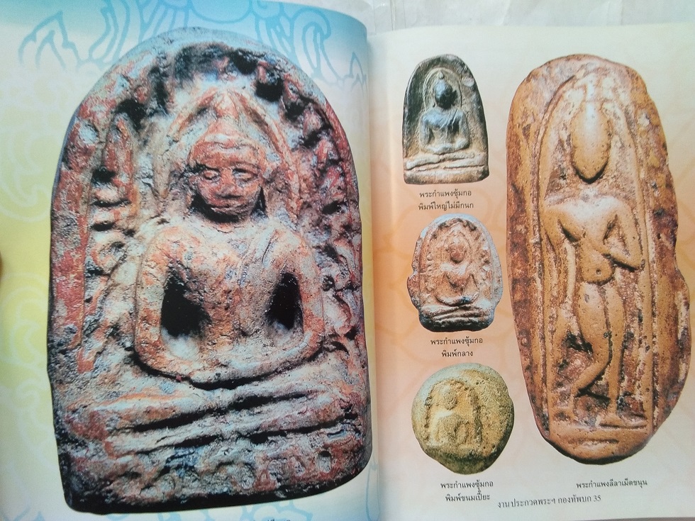 "พระองค์ครู" ประมวลภาพชุดพระเครื่องวัตถุมงคล รางวัลชนะเลิศงานประกวดพระ กองทัพบก ครั้งที่ 1