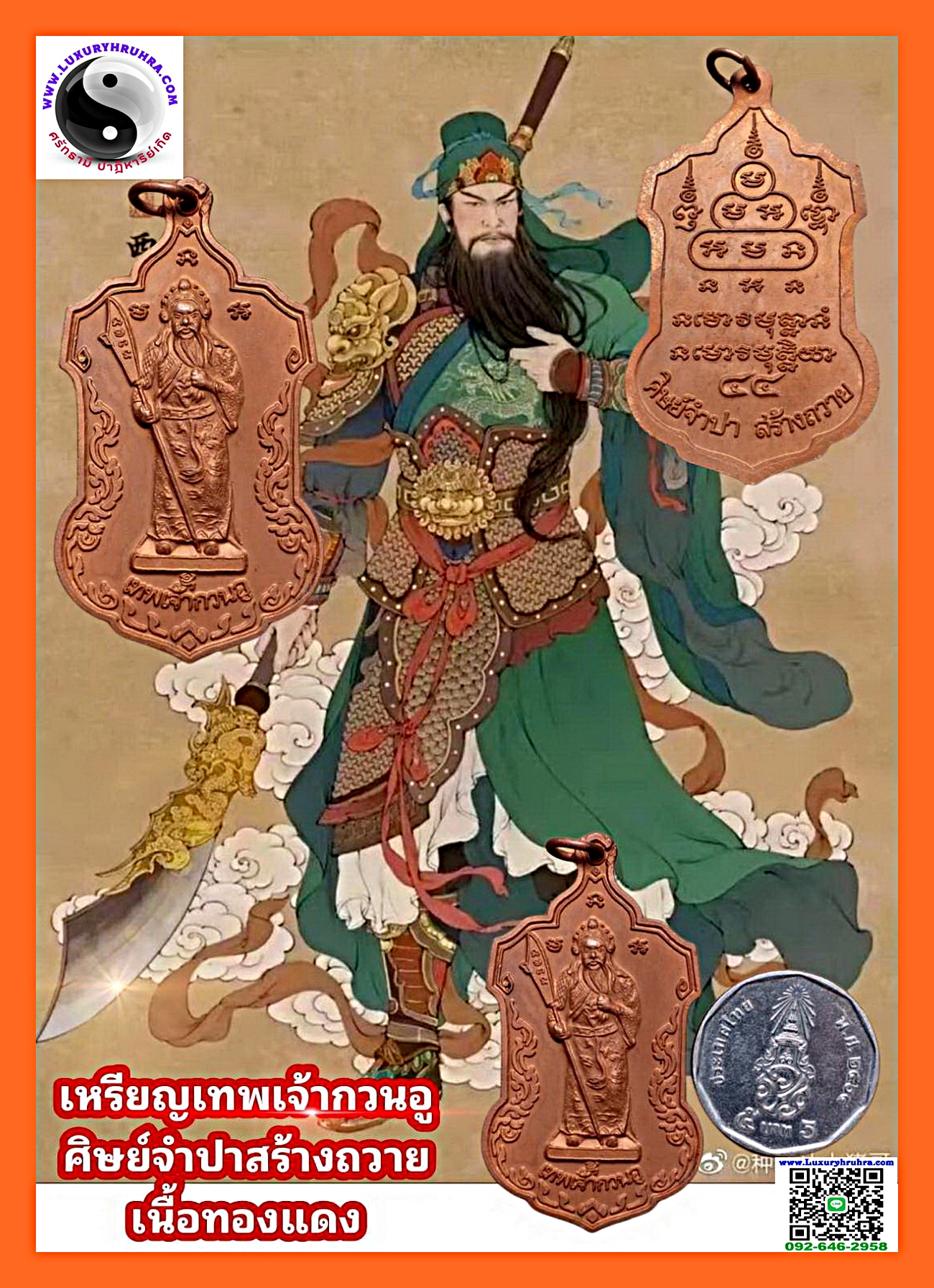 เหรียญเทพเจ้ากวนอูศิษย์จำปาสร้างถวายพิมพ์ใหญ่ปีพ.ศ.2544เนื้อทองแดง