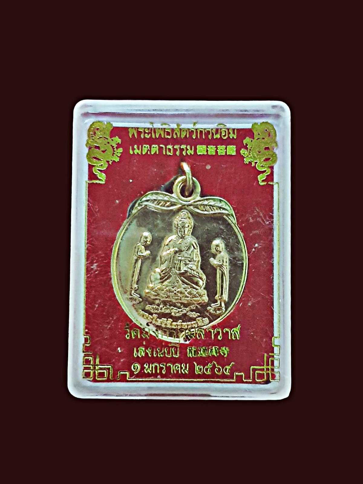 เหรียญพระโพธิสัตว์เจ้าแม่กวนอิมวัดมังกรกมลาวาสเล่งเน่ยยี่จ.กรุงเทพปีพ.ศ.2564เนื้อกะไหล่ทอง
