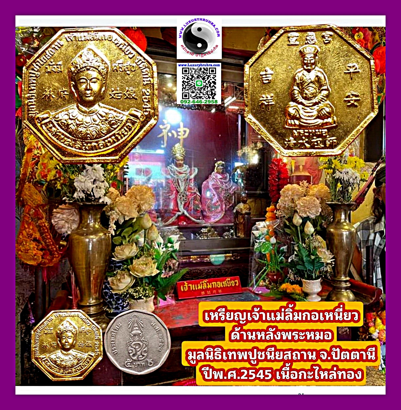เหรียญเจ้าแม่ลิ้มกอเหนี่ยวมูลนิธิเทวปูชนียสถานจ.ปัตตานีปี2545ด้านหลังพระหมอเนื้อกะไหล่ทอง